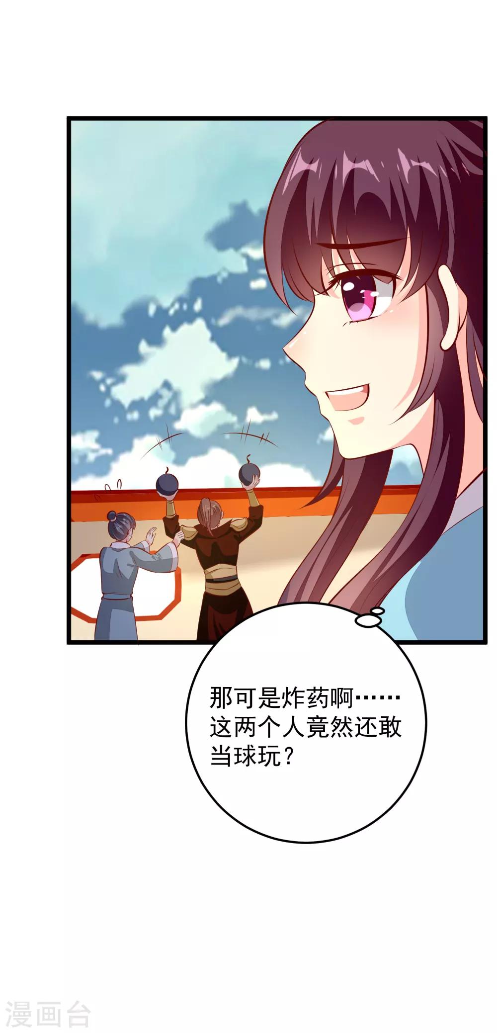 第82话 惊喜生辰会-第85话