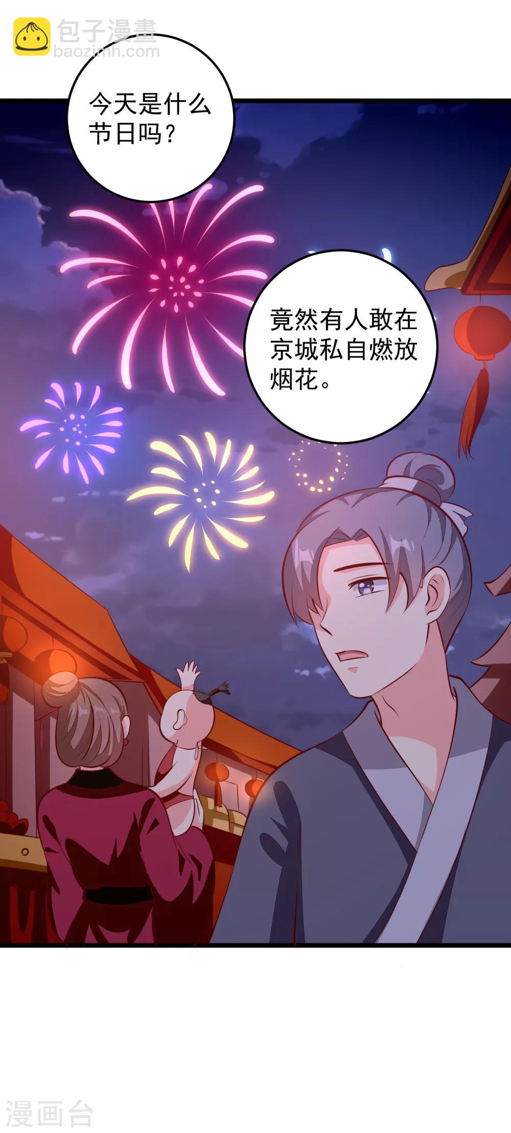 第82话 惊喜生辰会-第85话