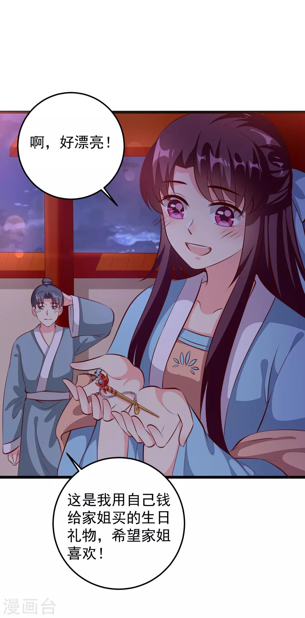 第82话 惊喜生辰会-第85话