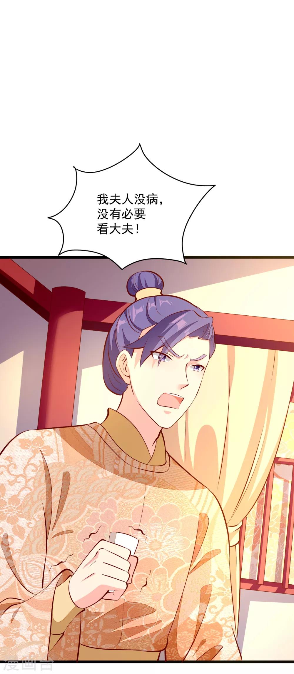 帝凰之神醫棄妃 - 第86話 慢性毒藥 - 2