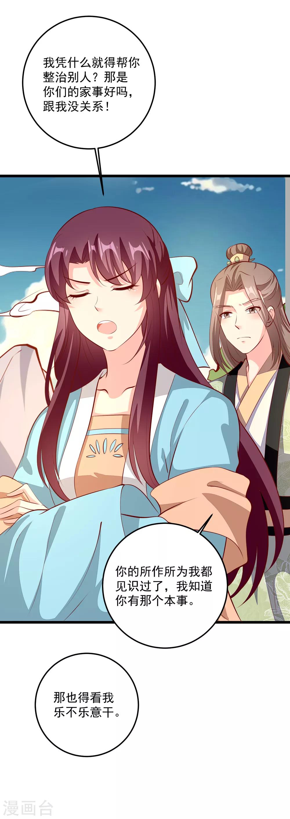 第86话 慢性毒药-第89话