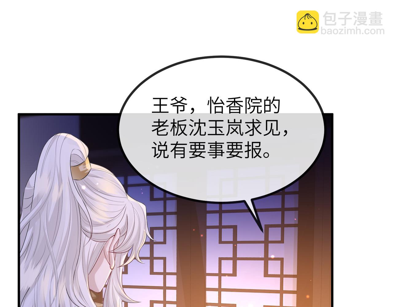 第23话 第一次见王爷如此急迫(1/3)-第23话