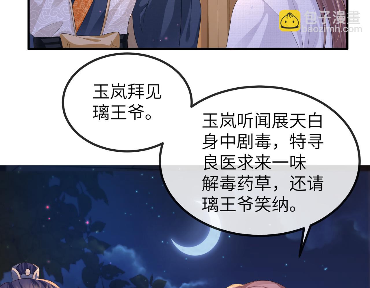 第23话 第一次见王爷如此急迫(1/3)-第23话