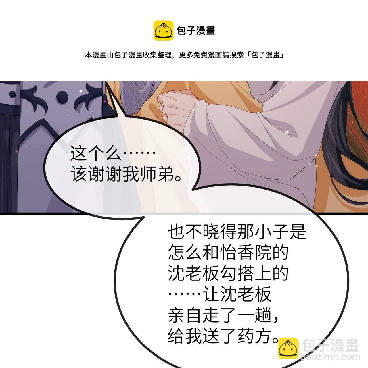 第25话 救我是为了继续玩弄我(1/3)-第25话