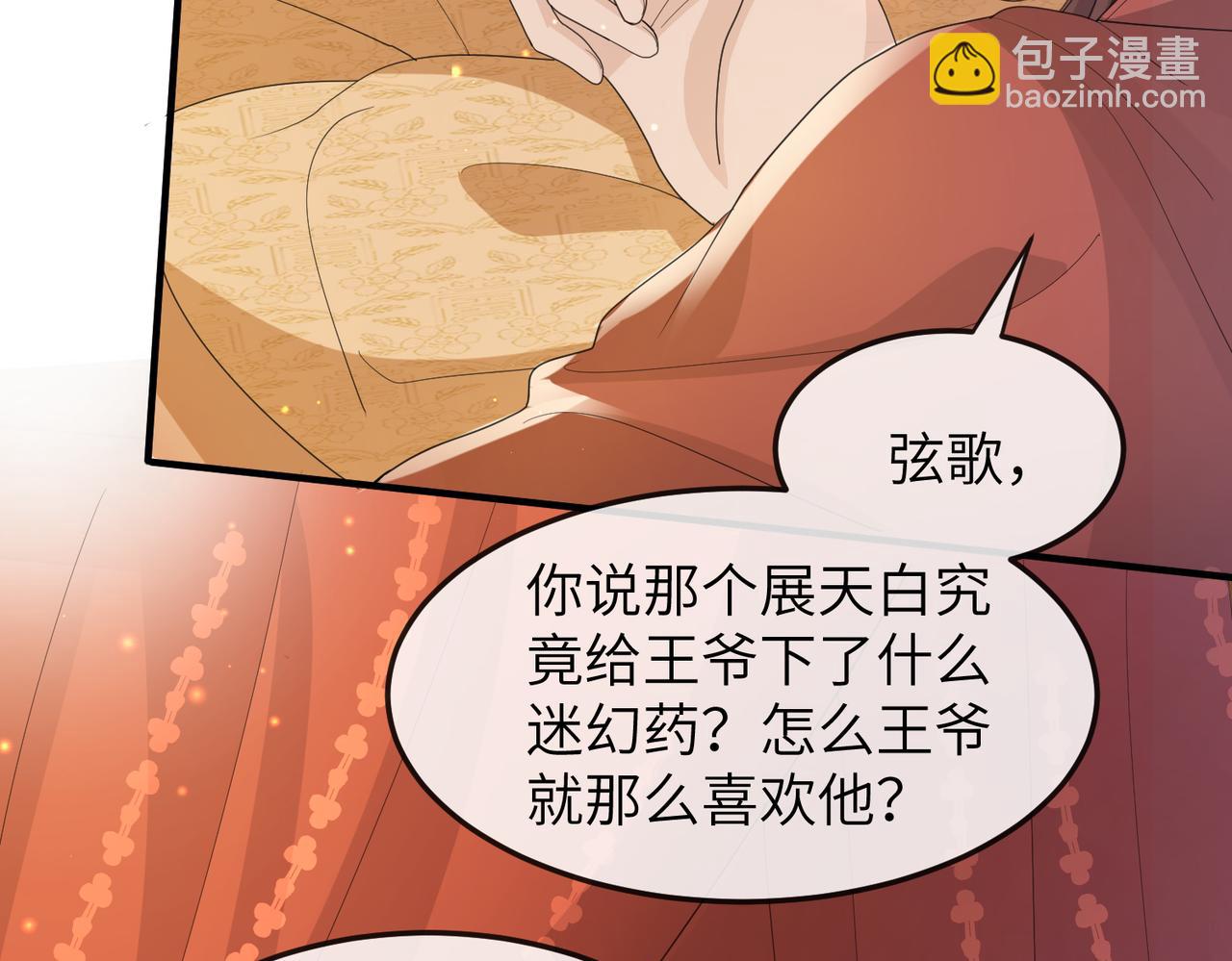 第27话 你这是在吃醋吗？(1/3)-第27话