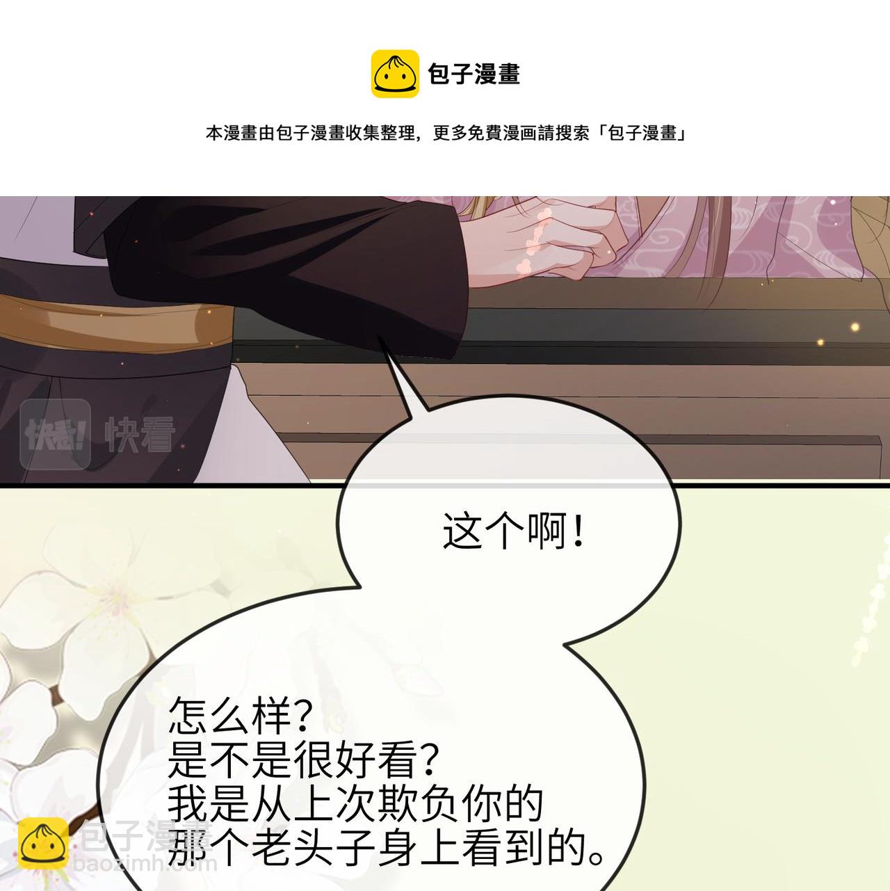 敵將爲奴 - 第33話 一輩子侍奉(1/2) - 5