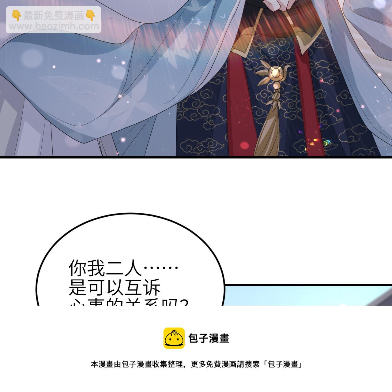 敵將爲奴 - 第33話 一輩子侍奉(1/2) - 5
