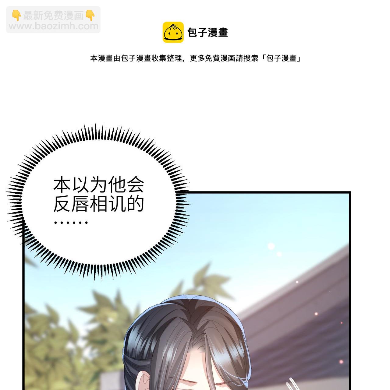 敵將爲奴 - 第33話 一輩子侍奉(1/2) - 1