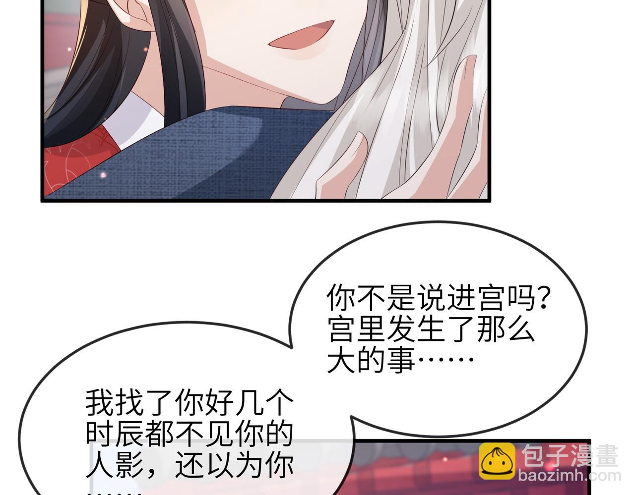 敵將爲奴 - 第59話 不會離開(2/2) - 6