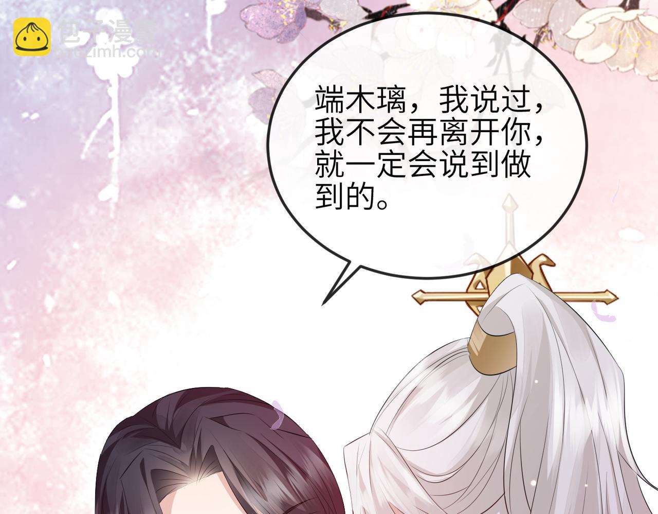 敵將爲奴 - 第59話 不會離開(2/2) - 5