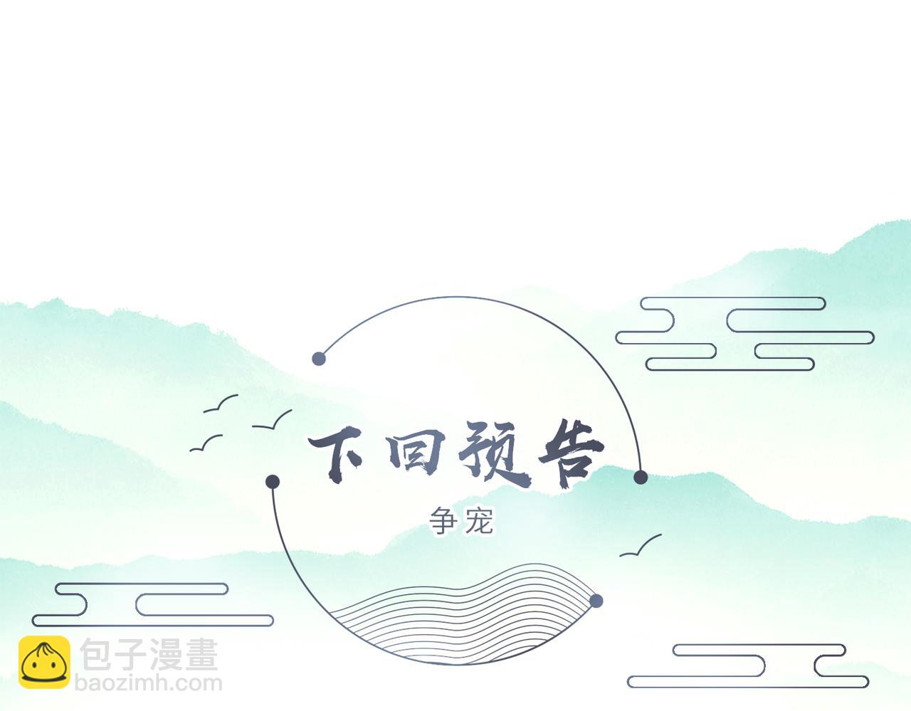 敵將爲奴 - 第59話 不會離開(2/2) - 1