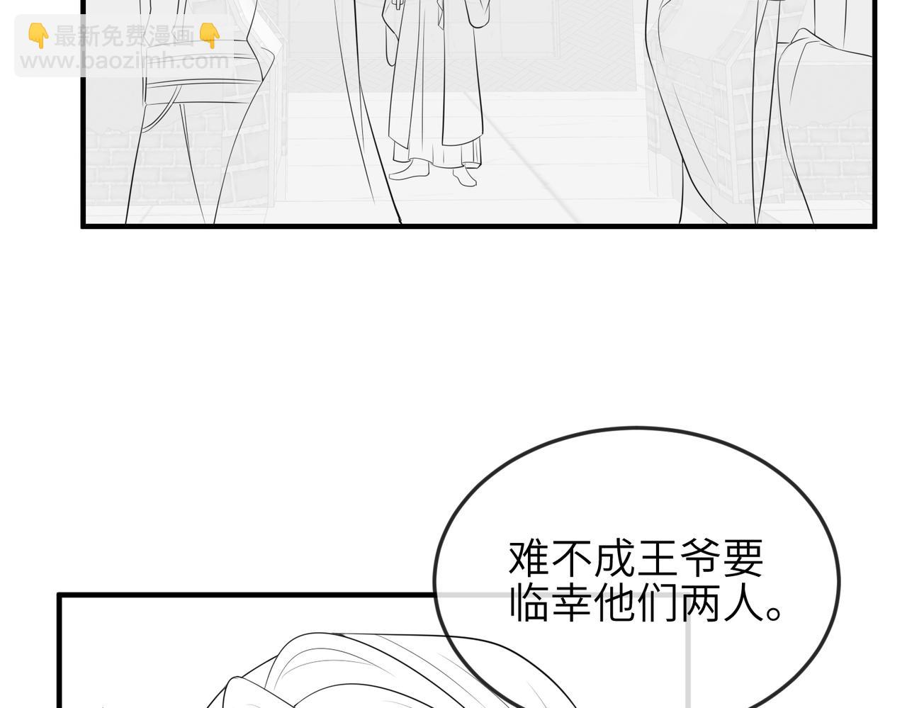 敵將爲奴 - 第59話 不會離開(2/2) - 5