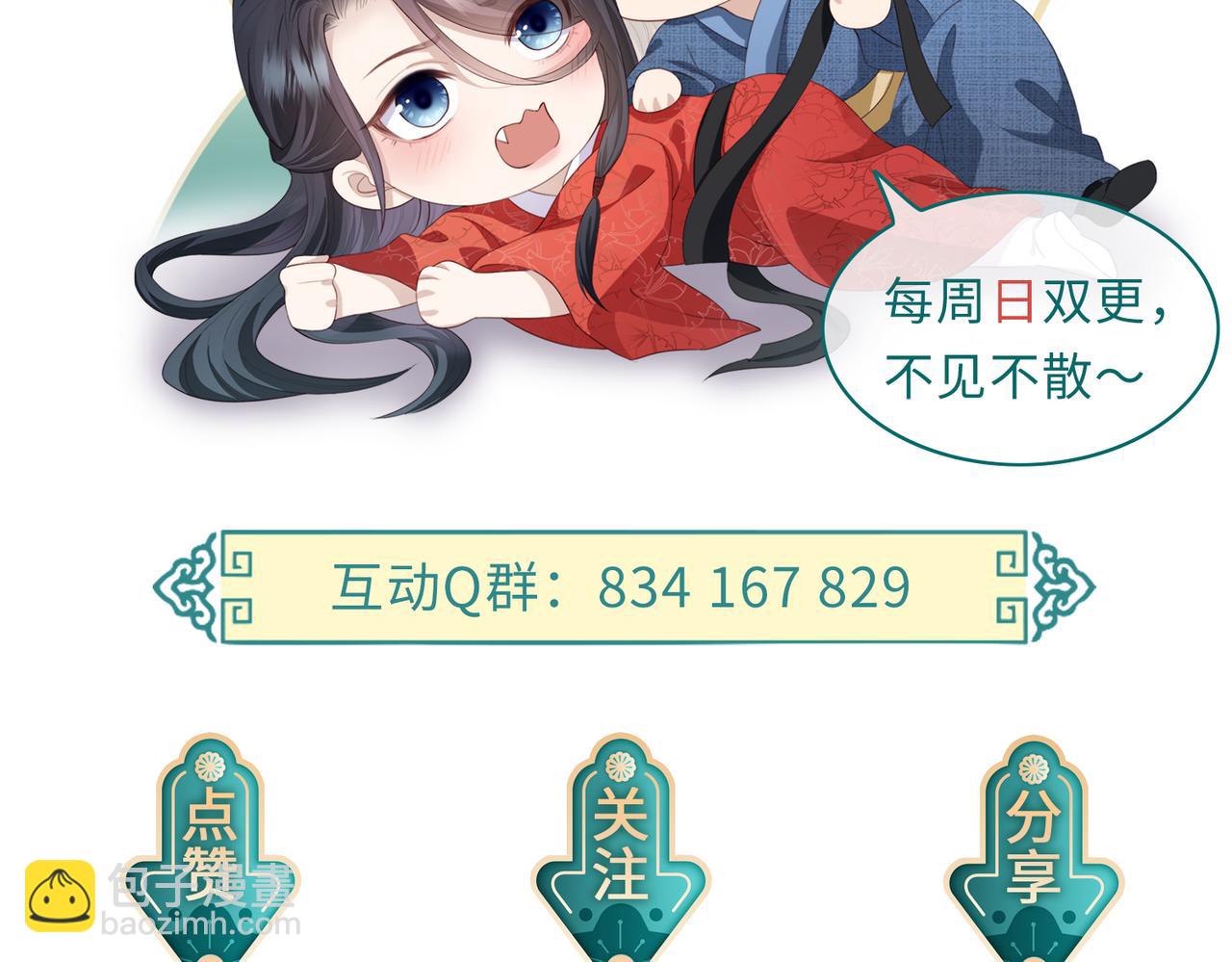 敵將爲奴 - 第59話 不會離開(2/2) - 3