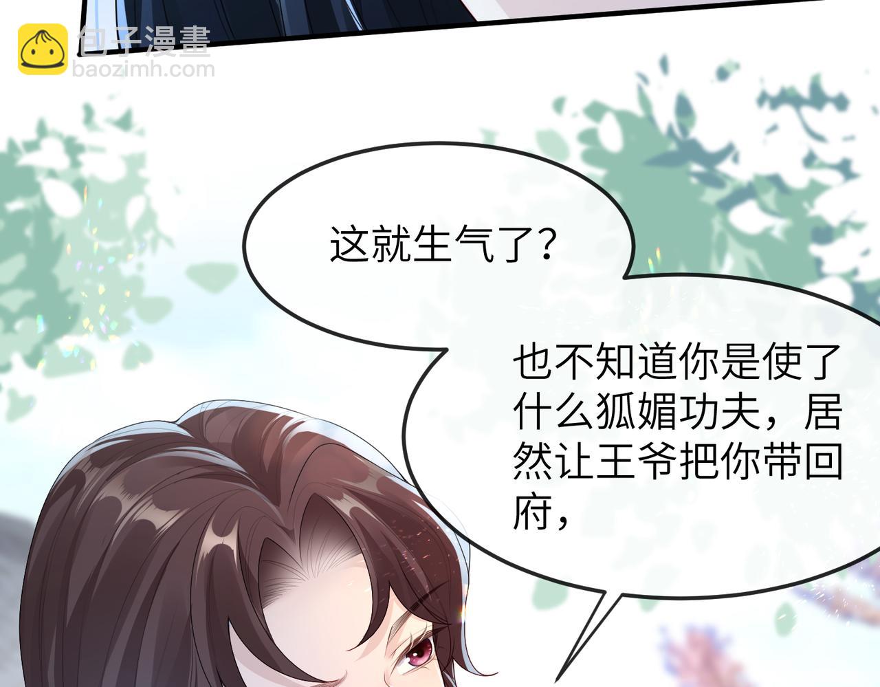 敵將爲奴 - 第7話 你纔是本王最喜歡的男寵(1/3) - 1