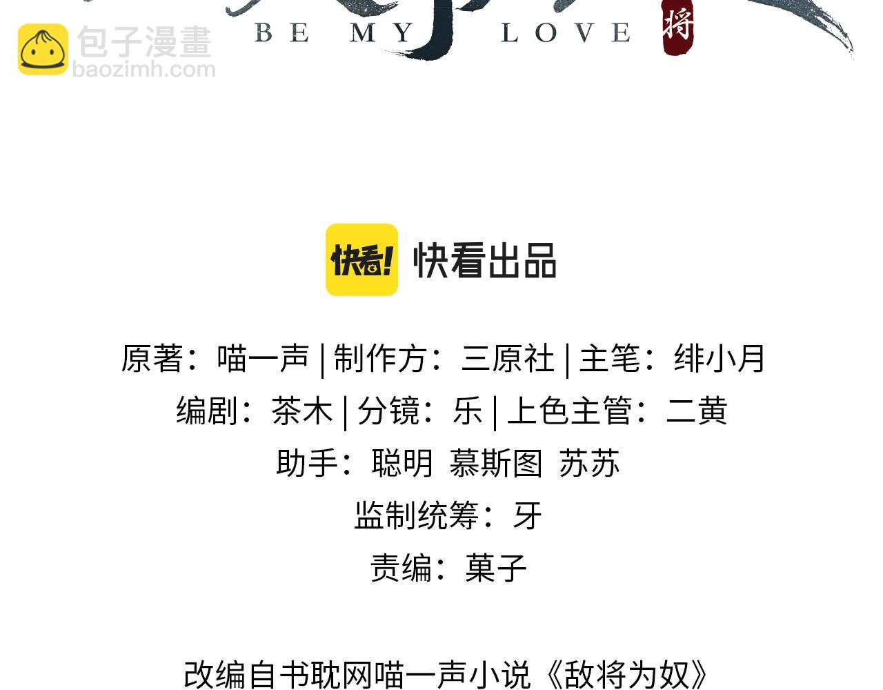 敵將爲奴 - 第7話 你纔是本王最喜歡的男寵(1/3) - 3