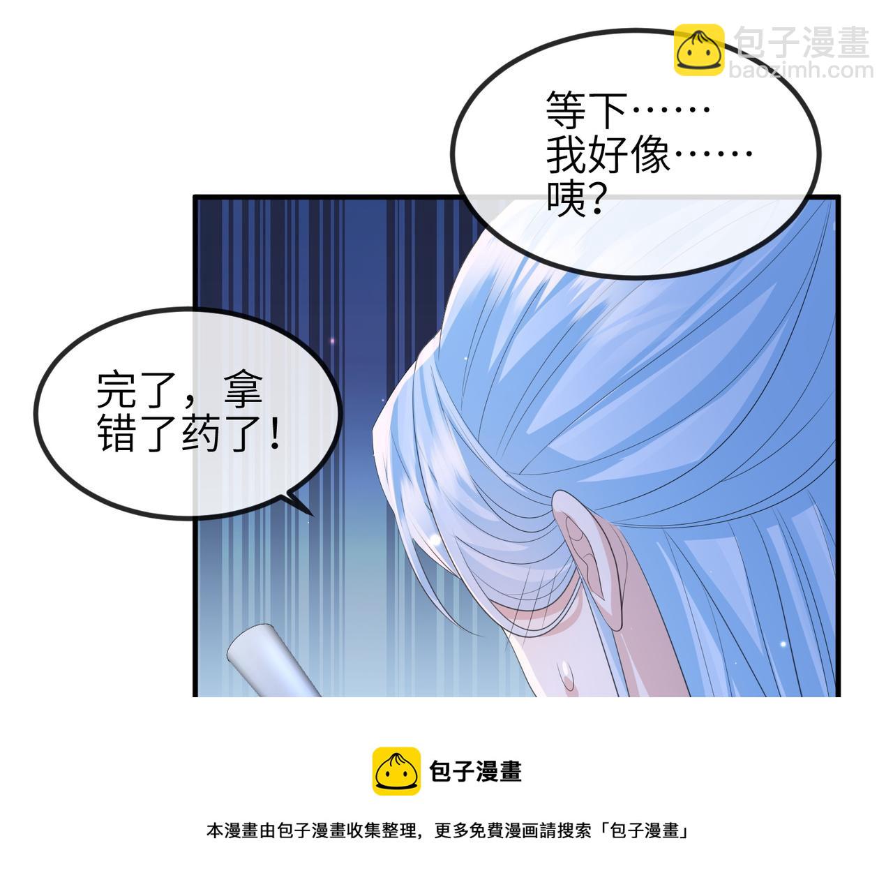 敵將爲奴 - 第95話 別怪我(2/3) - 5