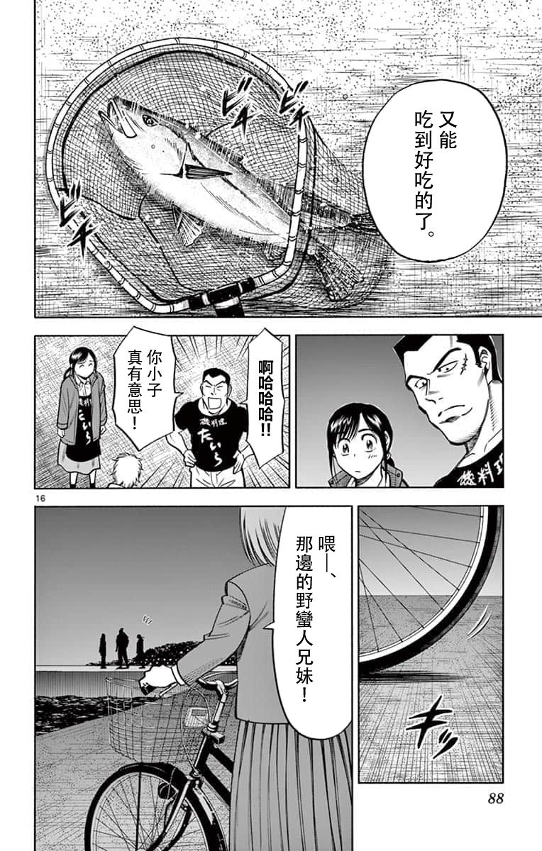 第九波濤 - 第03話 - 4