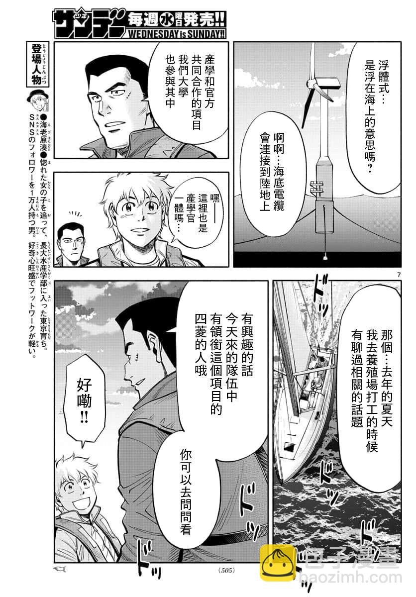 第九波濤 - 第78話 - 2