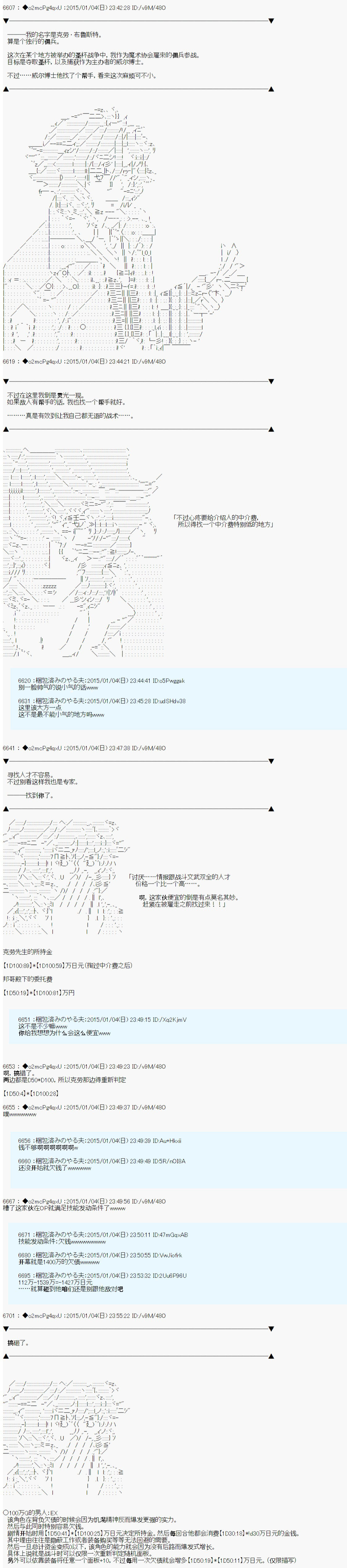 第九次中聖盃：邦哥殿下要在聖盃戰爭中讓歌聲響徹是也 - 第0話 - 1