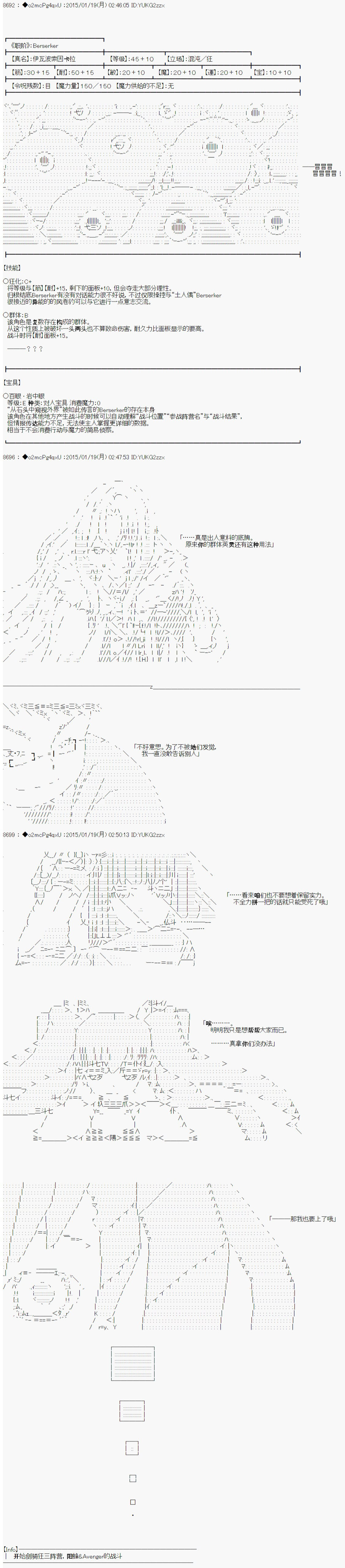 第九次中聖盃：邦哥殿下要在聖盃戰爭中讓歌聲響徹是也 - 第10話 - 3