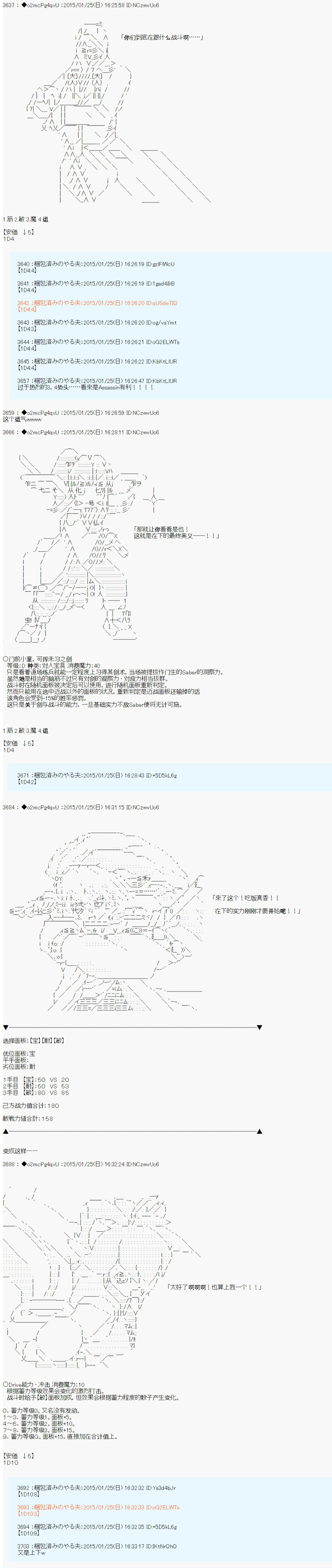 第九次中聖盃：邦哥殿下要在聖盃戰爭中讓歌聲響徹是也 - 第12話 - 4