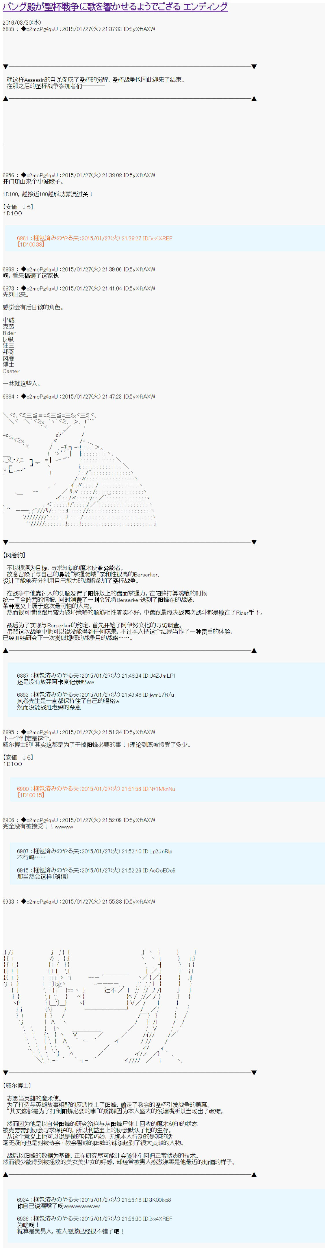 第九次中聖盃：邦哥殿下要在聖盃戰爭中讓歌聲響徹是也 - 第14話 - 1