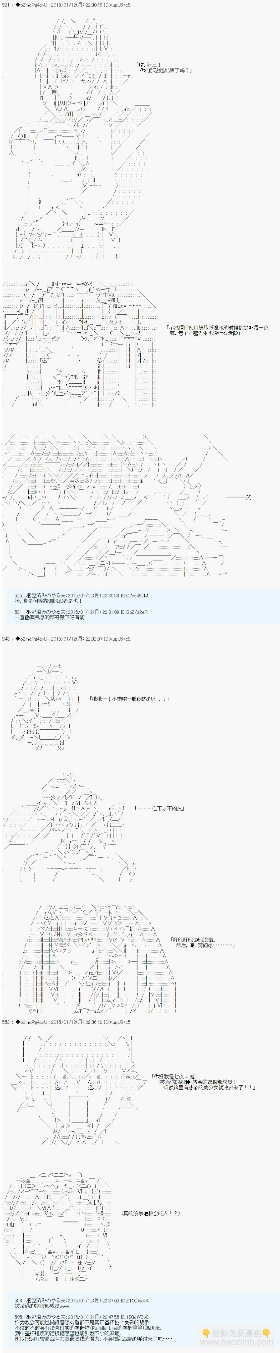 第九次中聖盃：邦哥殿下要在聖盃戰爭中讓歌聲響徹是也 - 第6話 - 5