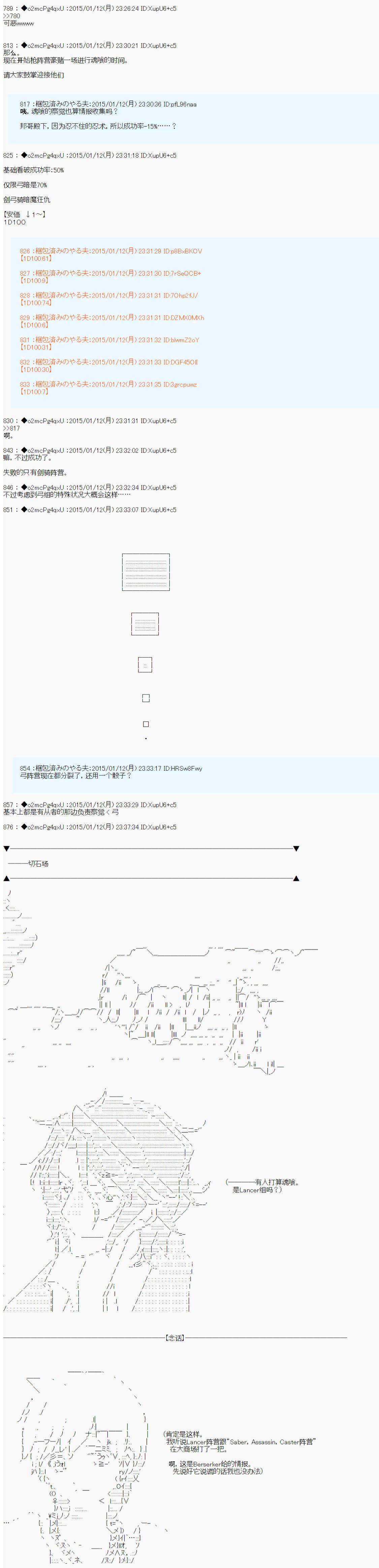 第九次中聖盃：邦哥殿下要在聖盃戰爭中讓歌聲響徹是也 - 第6話 - 1