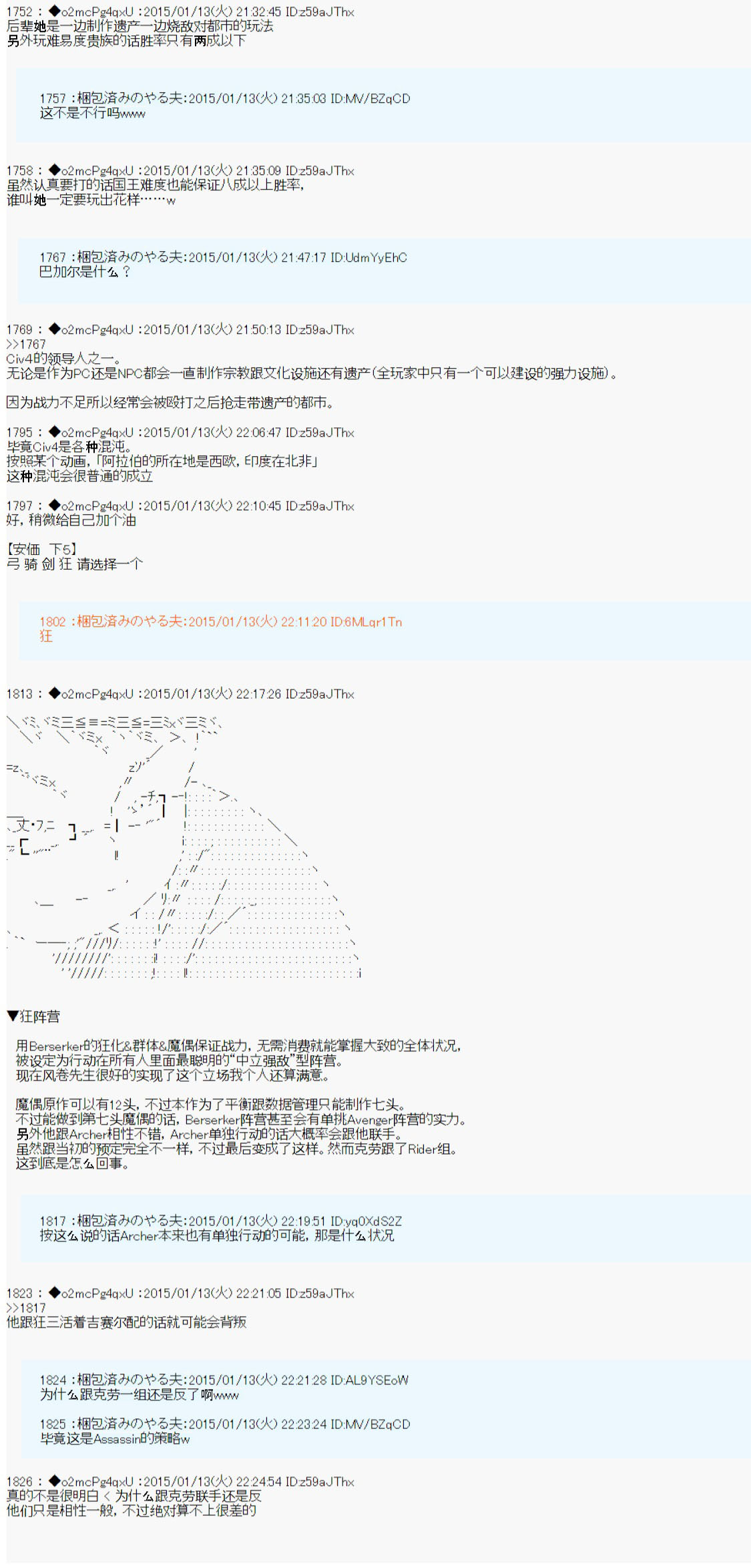 第九次中聖盃：邦哥殿下要在聖盃戰爭中讓歌聲響徹是也 - 第6話 - 7