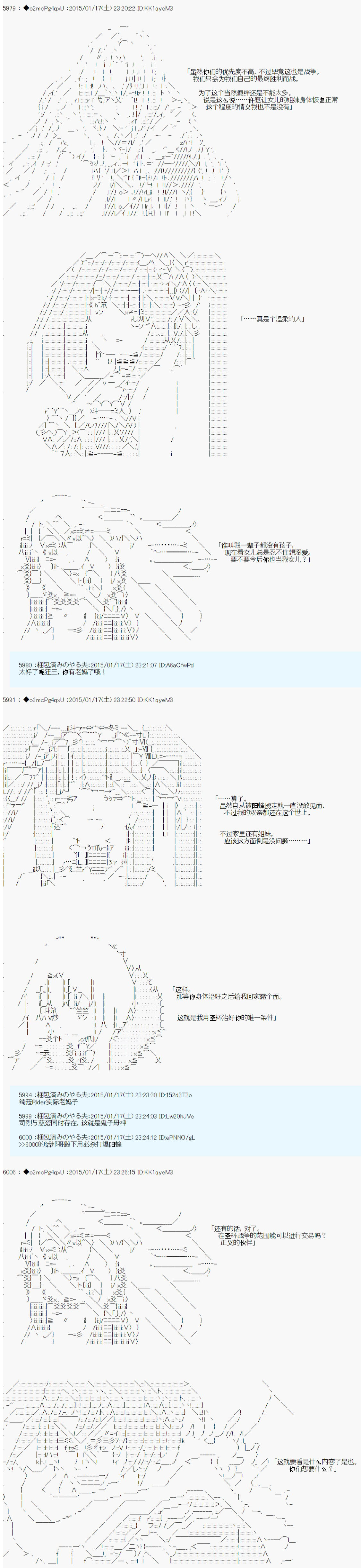 第九次中聖盃：邦哥殿下要在聖盃戰爭中讓歌聲響徹是也 - 第8話 - 4