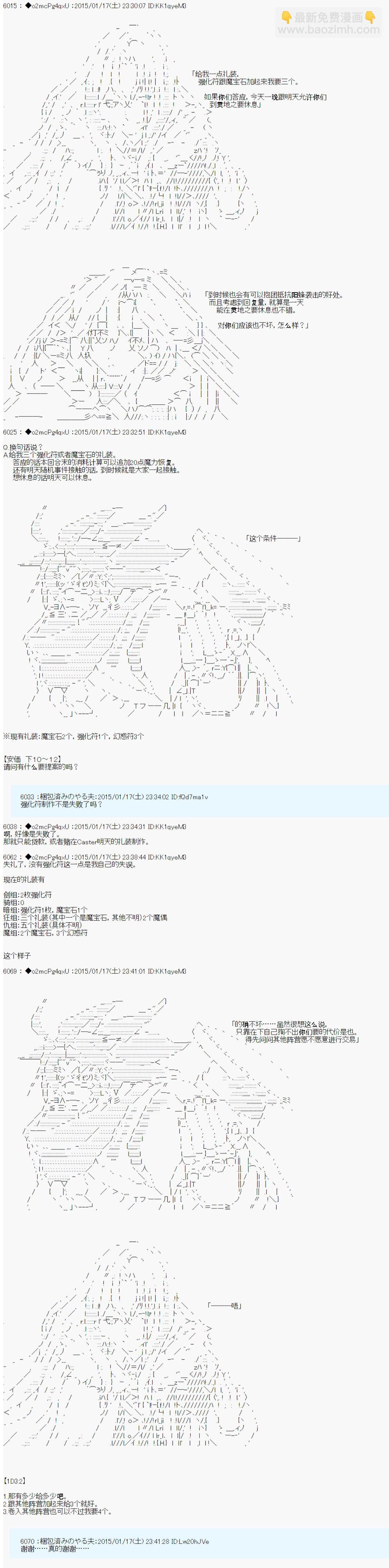 第九次中聖盃：邦哥殿下要在聖盃戰爭中讓歌聲響徹是也 - 第8話 - 5