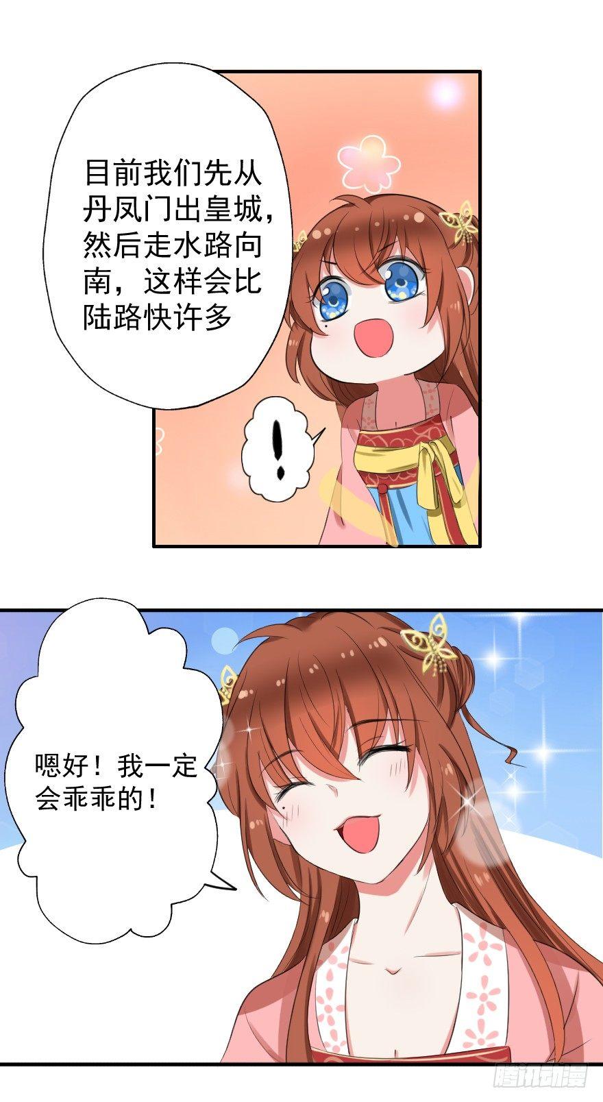 帝姬養成日記 - 【5】出城 - 6