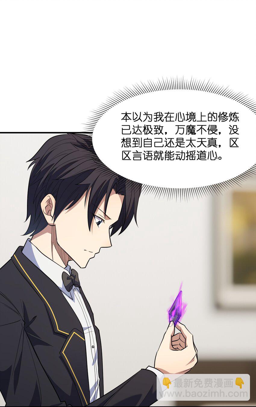 013 顶级绿茶(1/2)-第13话