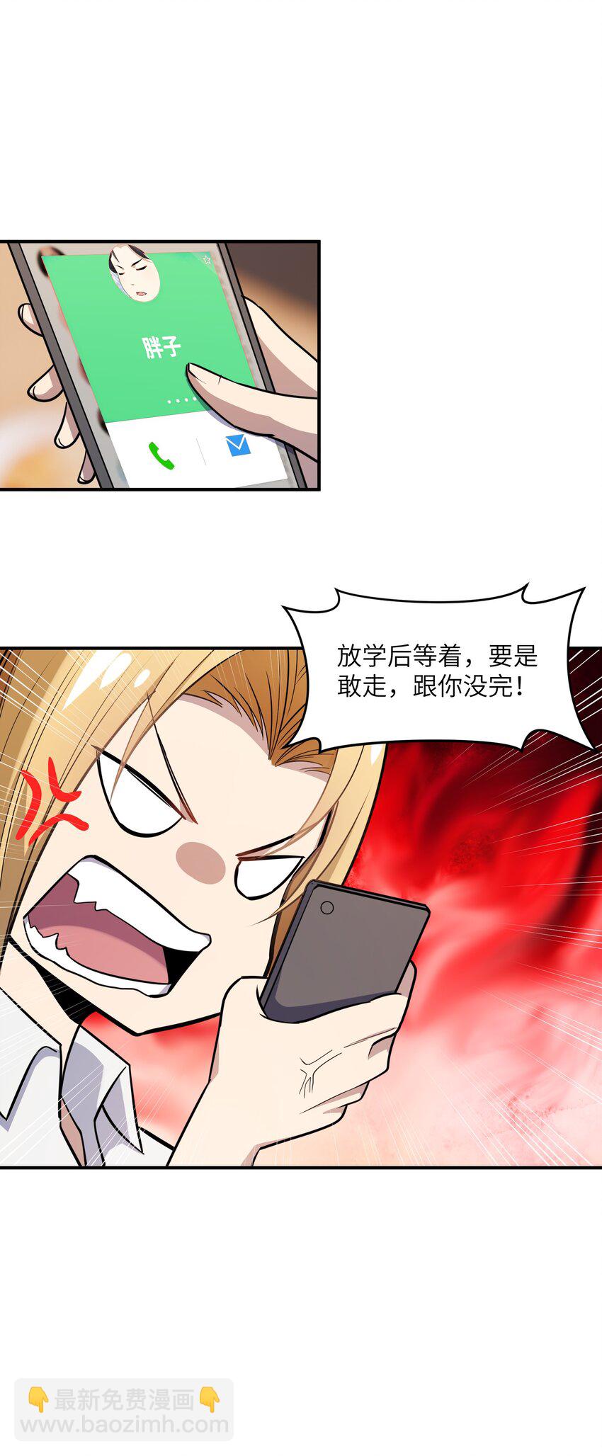 013 顶级绿茶(1/2)-第13话