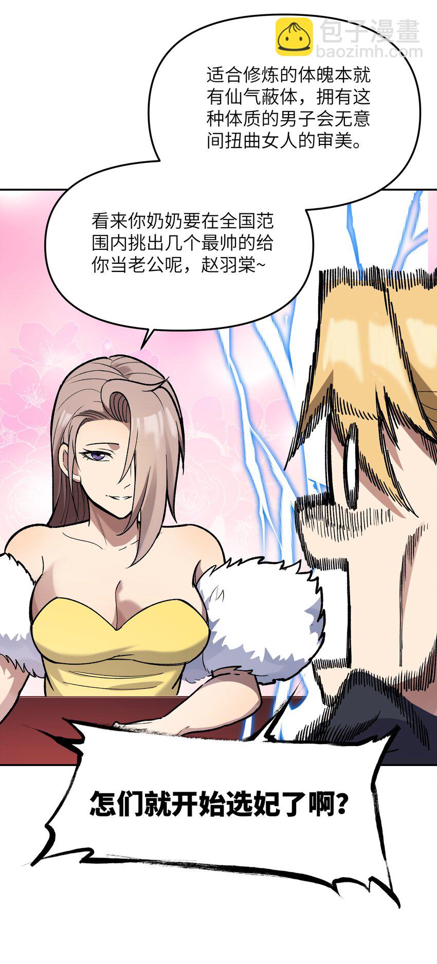 028 天女选妃(1/2)-第29话