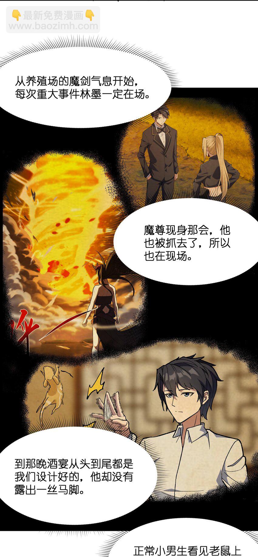 042 保护我方林墨(1/2)-第43话