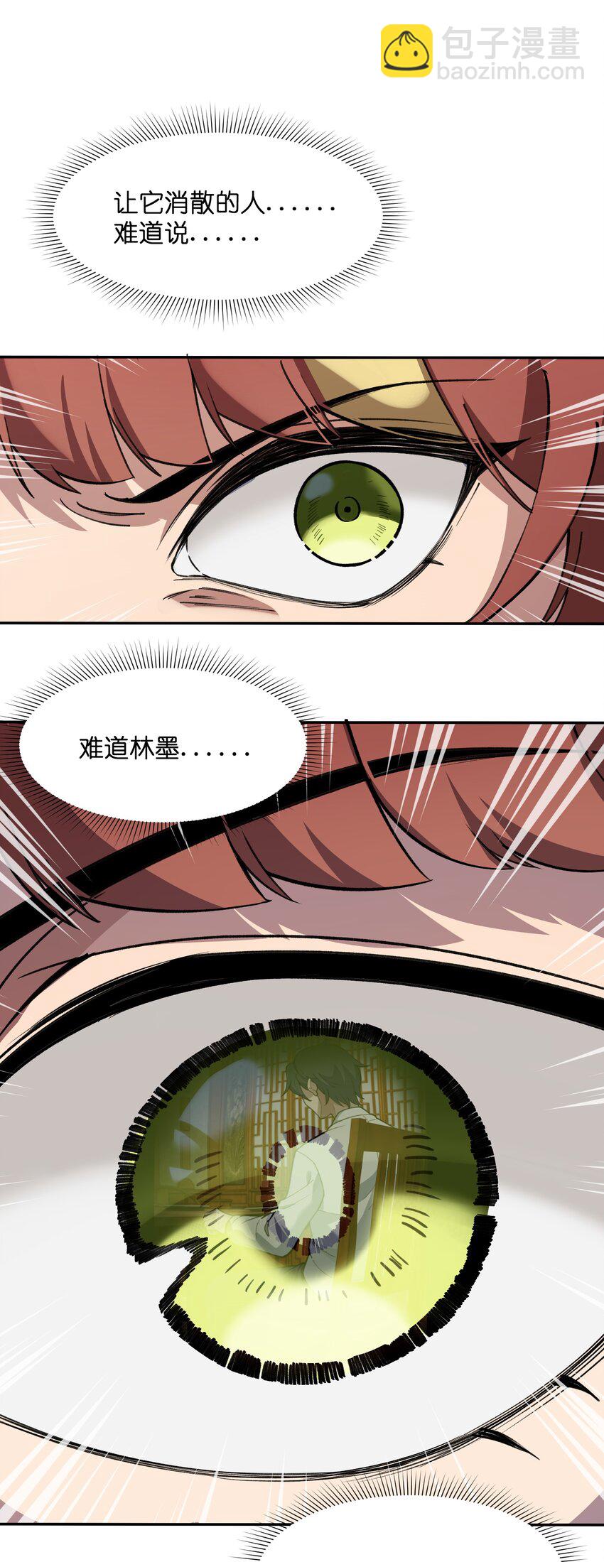 042 保护我方林墨(1/2)-第43话