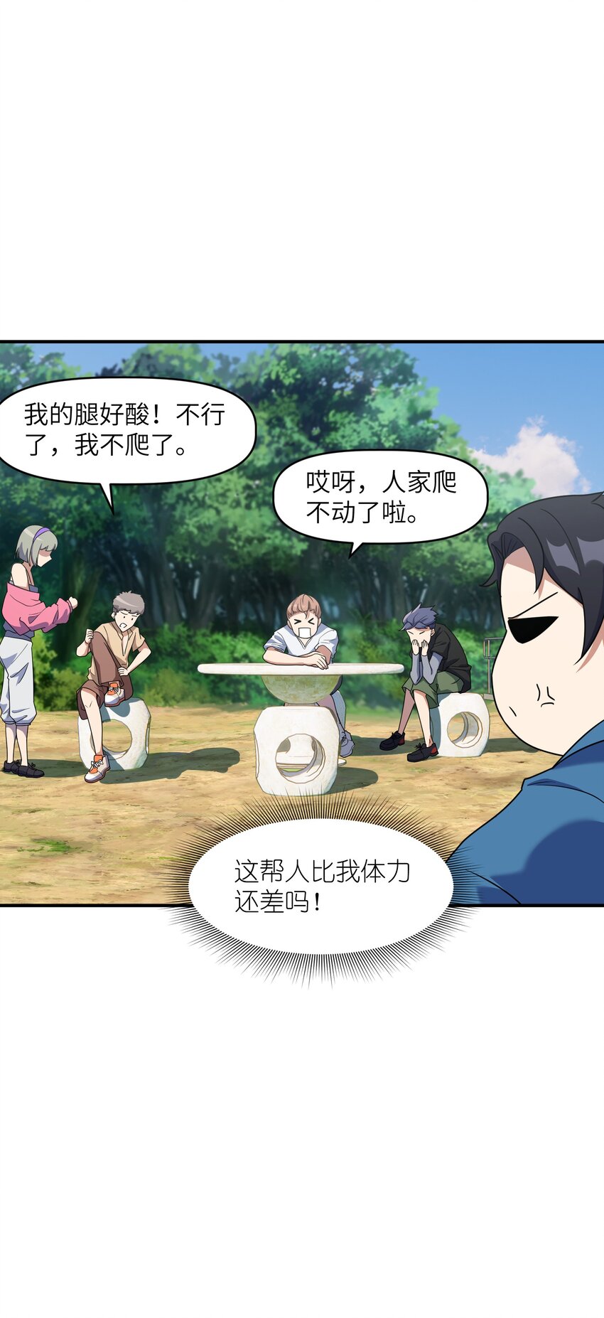 7 登山(1/2)-第7话