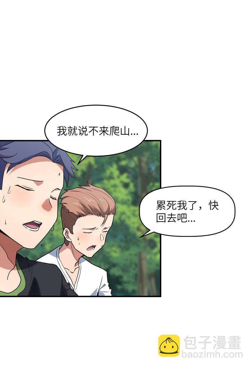 7 登山(1/2)-第7话