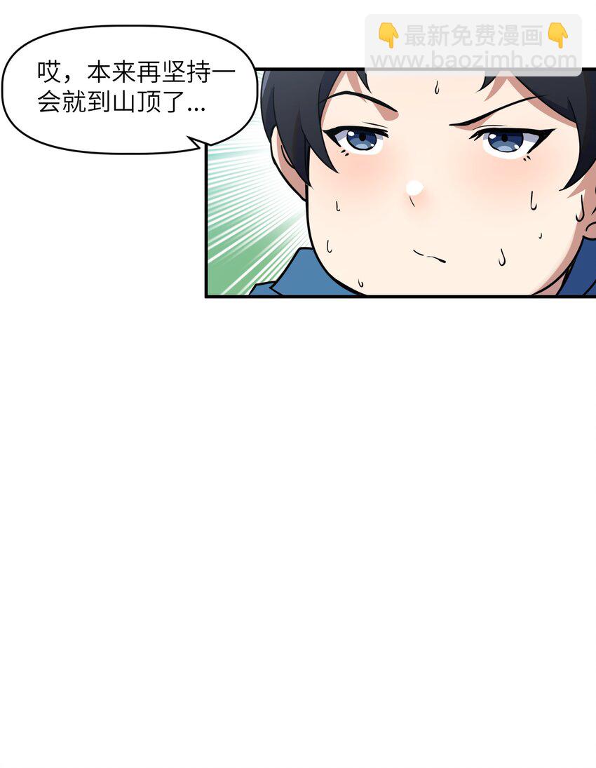 7 登山(1/2)-第7话