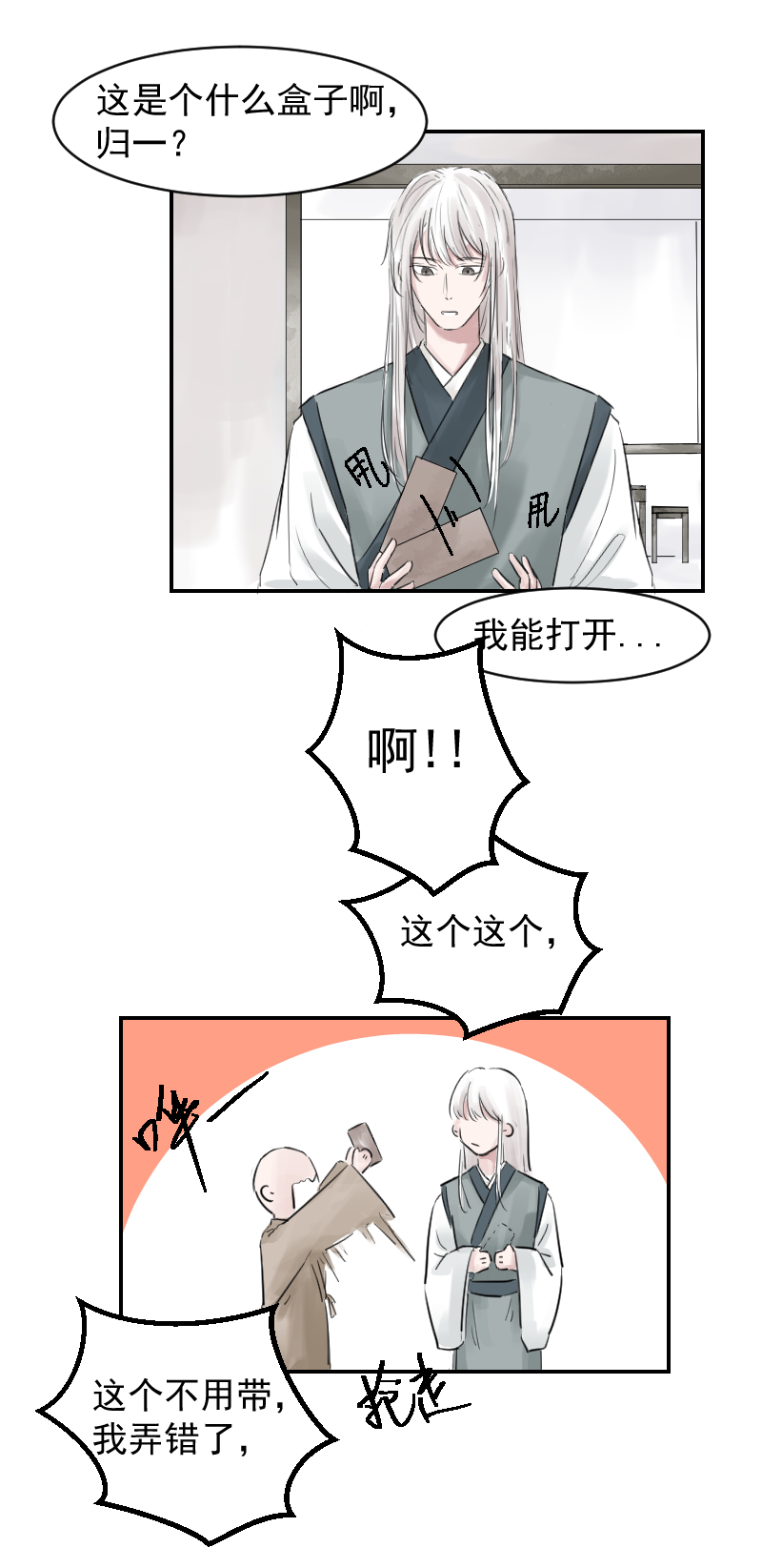 （十三）盒子-第13话