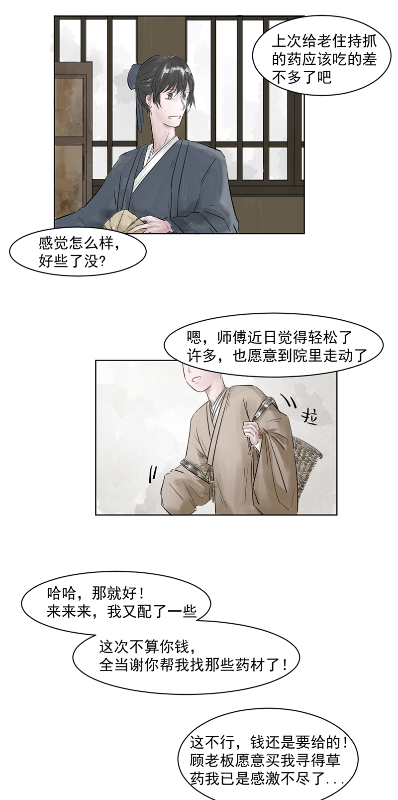 （三）归一-第3话