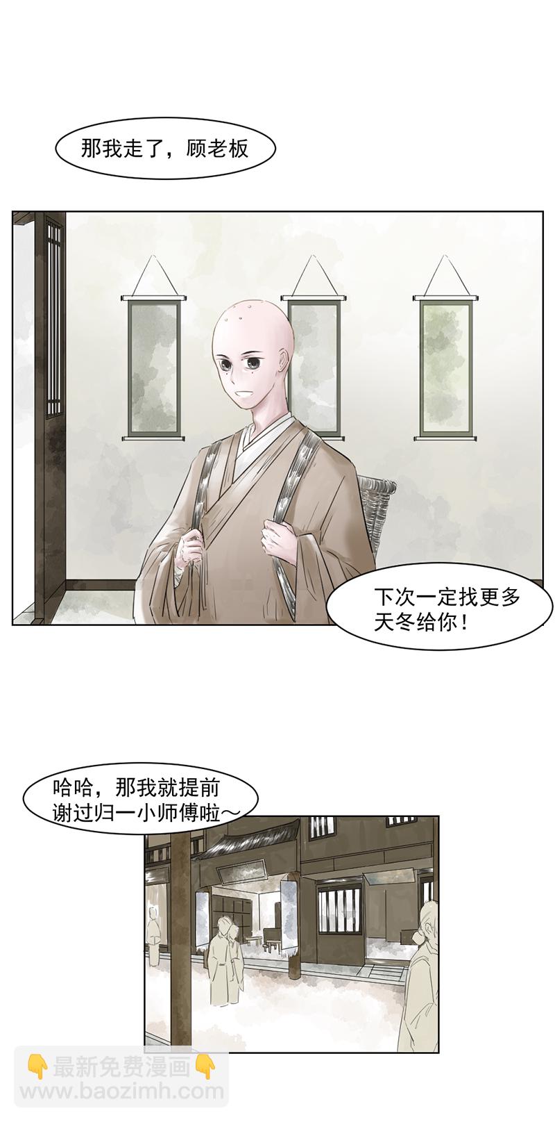 （三）归一-第3话