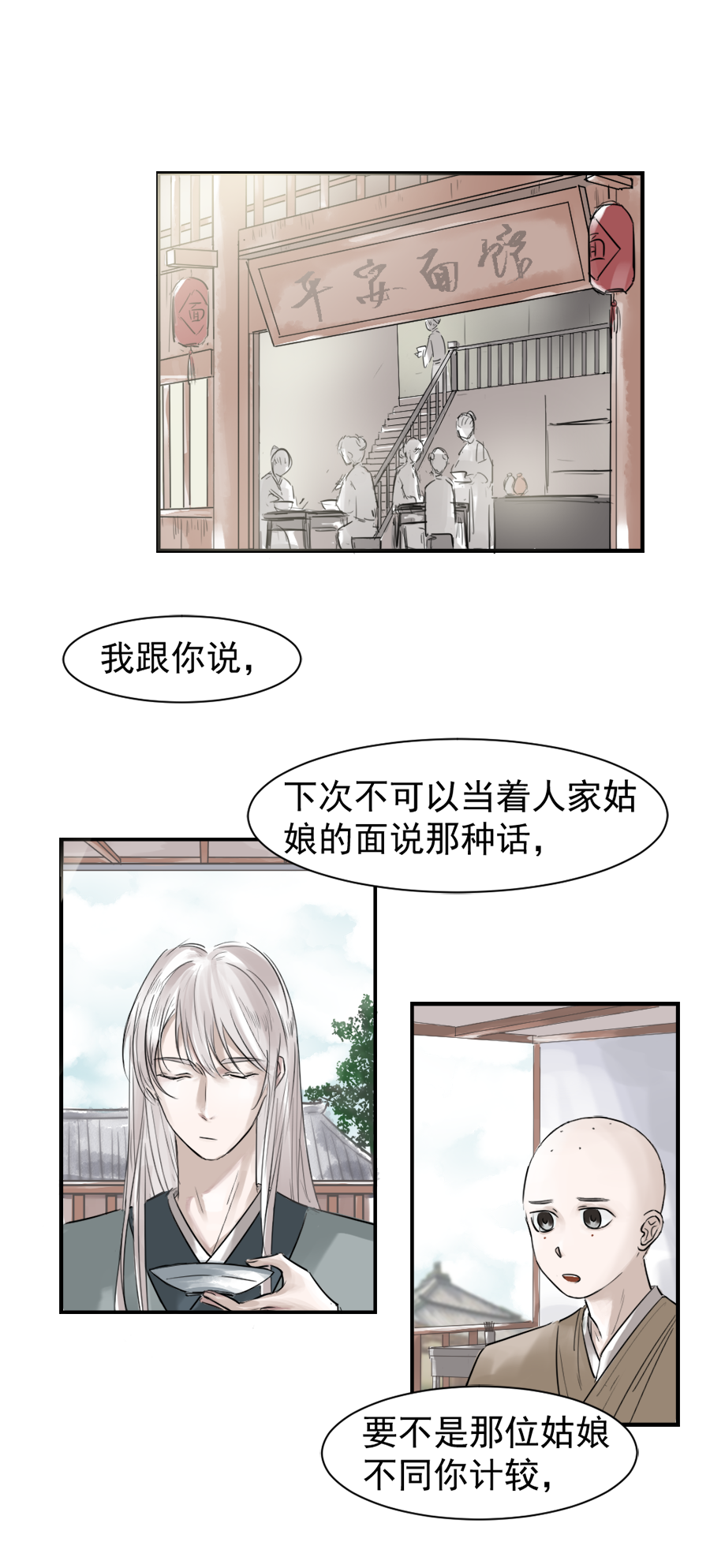 （二十一）疯子-第21话