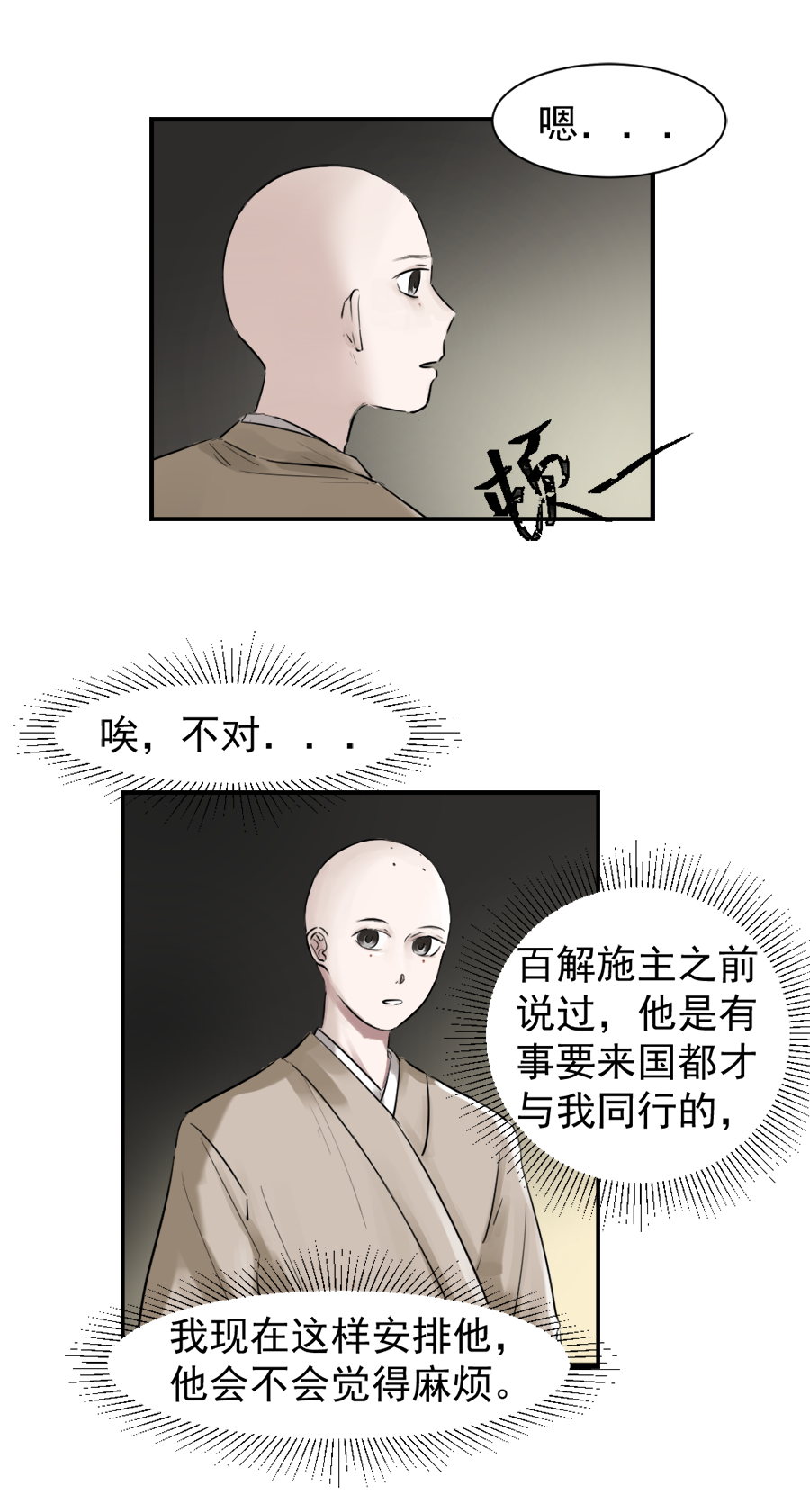 帝君許我做夫妻 - （二十一）瘋子 - 4