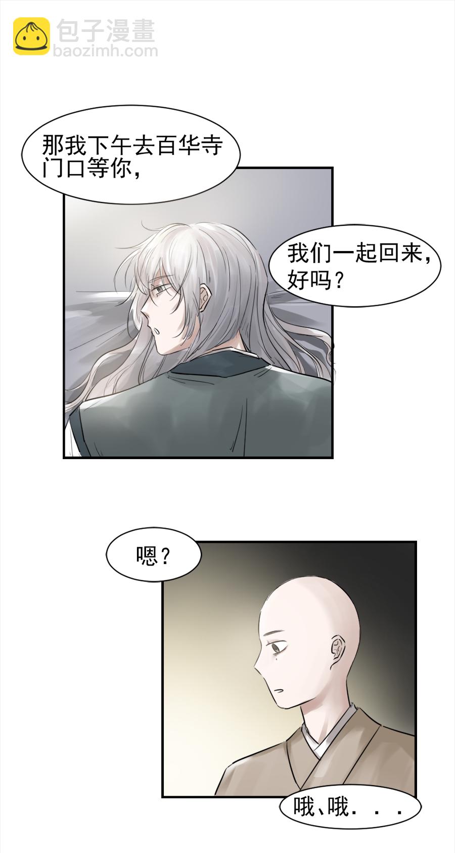 （二十一）疯子-第21话