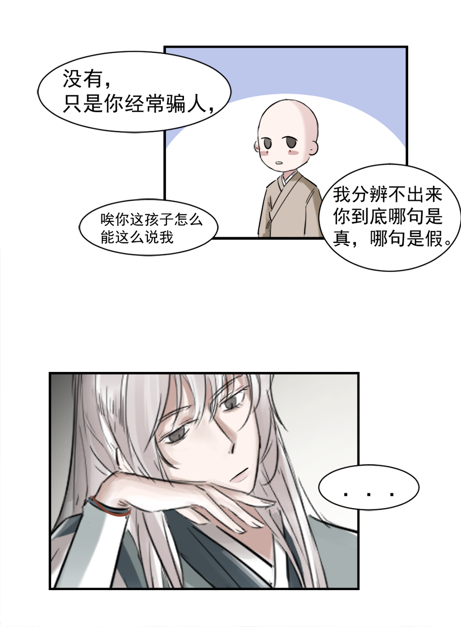 （二十一）疯子-第21话