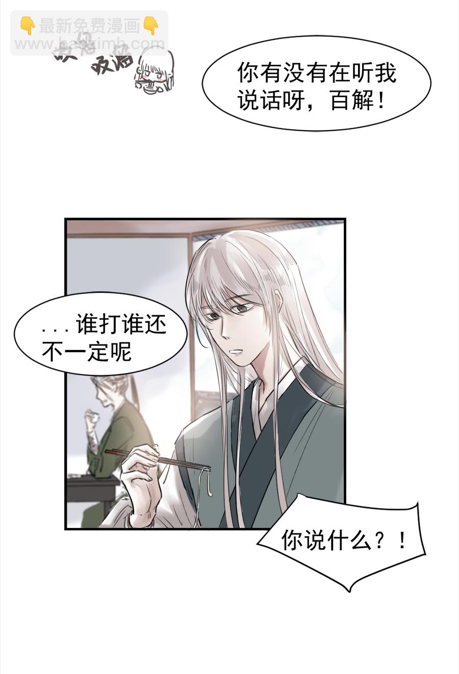 （二十一）疯子-第21话