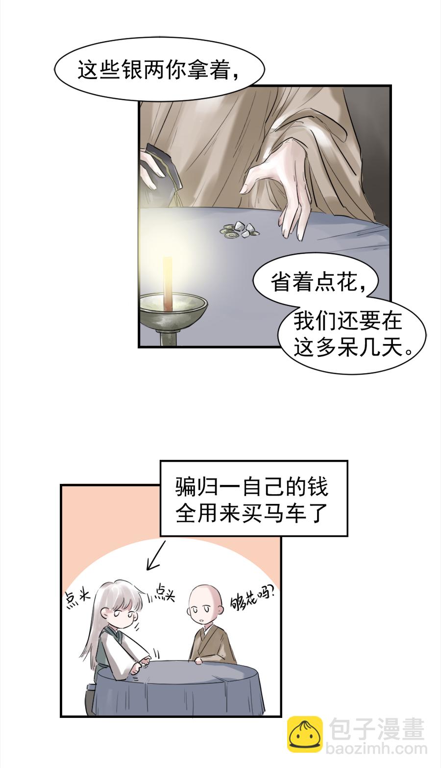 （二十一）疯子-第21话