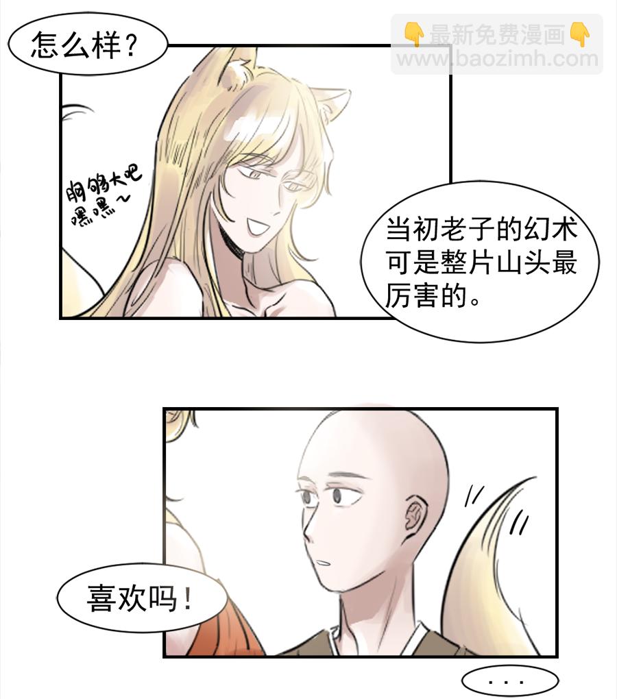 （二十三）今天有愿望吗-第23话